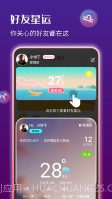 星运天气截图3 星运天气截图3