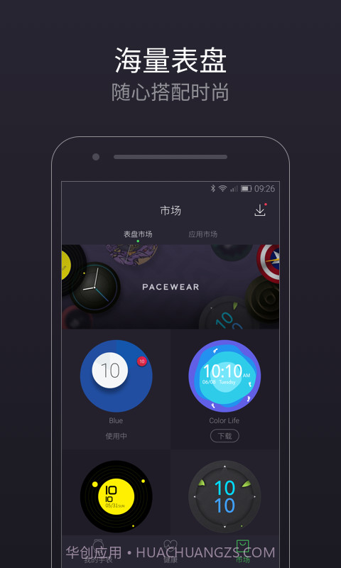 Pacewear截图2