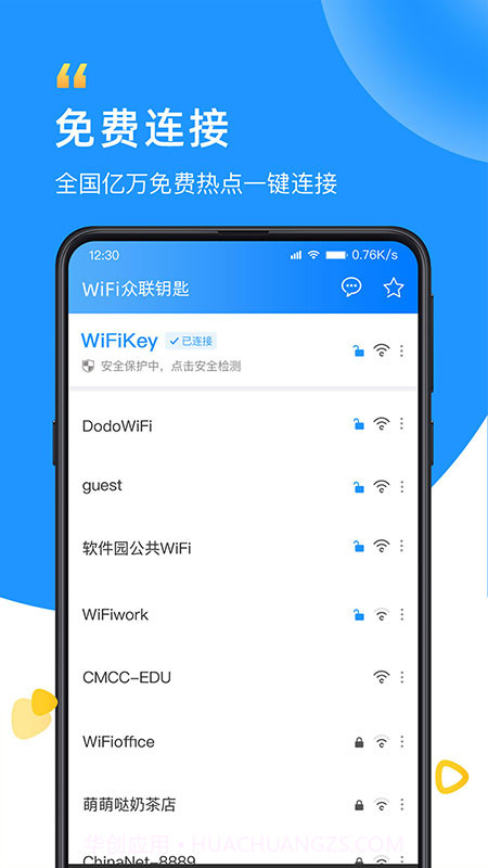 WiFi众联钥匙v6.1.6手机版截图2 WiFi众联钥匙v6.1.6手机版截图2
