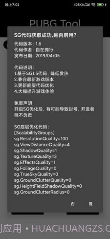 pubgtoolplus画质修改器无病毒版截图2 pubgtoolplus画质修改器无病毒版截图2