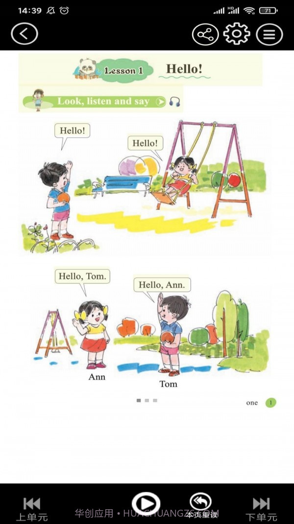 接力英语点读截图1 接力英语点读截图1