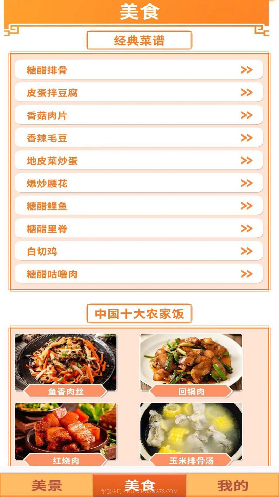 桃源村物语截图3