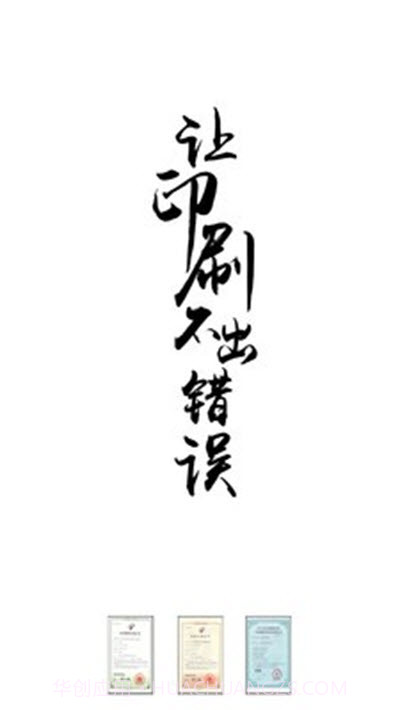 印刷校对截图1 印刷校对截图1