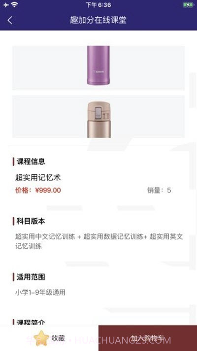 趣加分在线课堂截图2