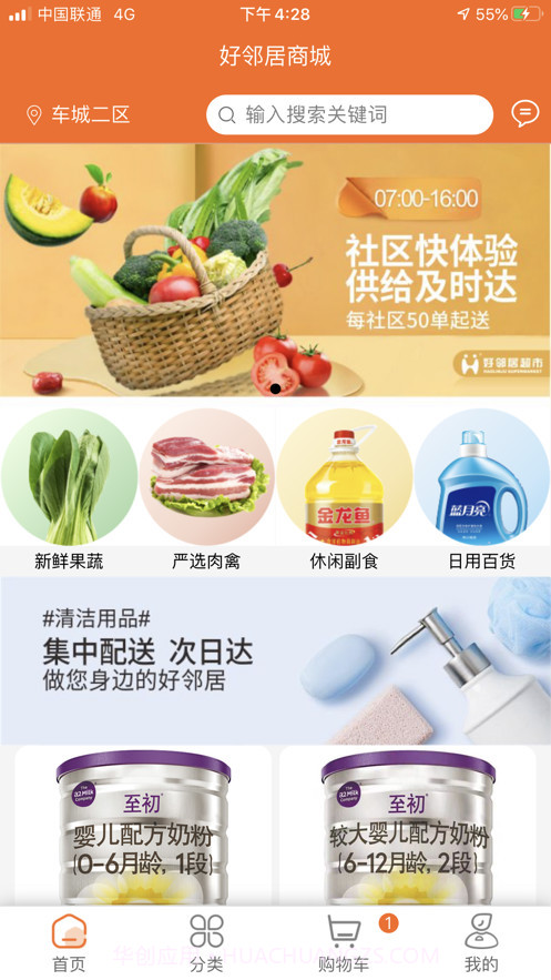 悦活里超市截图2