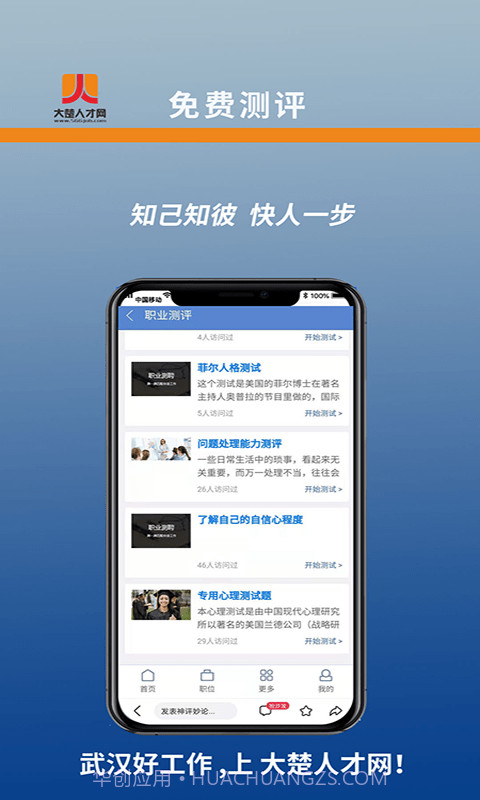 大楚人才网截图4 大楚人才网截图4