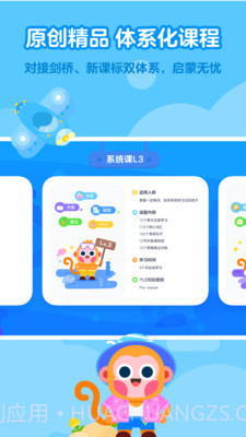 有道少儿英语截图1