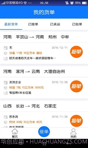 物通网配货车主版截图1 物通网配货车主版截图1