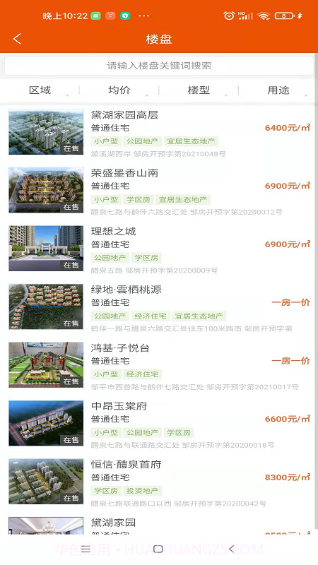 爱家房产网截图3 爱家房产网截图3