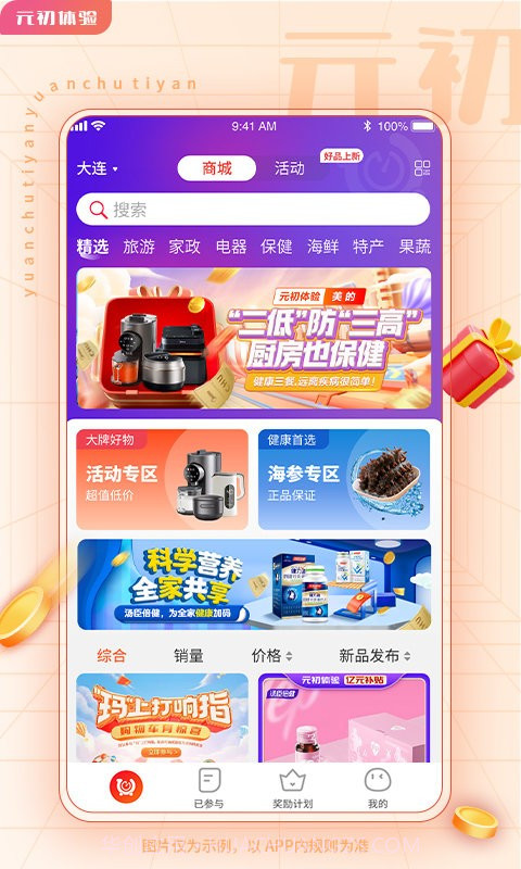 元初体验购物截图1 元初体验购物截图1