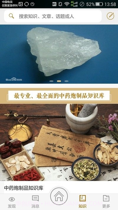 岐黄助手截图1 岐黄助手截图1