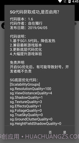 画质助手120帧(PUBG Tool)截图2 画质助手120帧(PUBG Tool)截图2