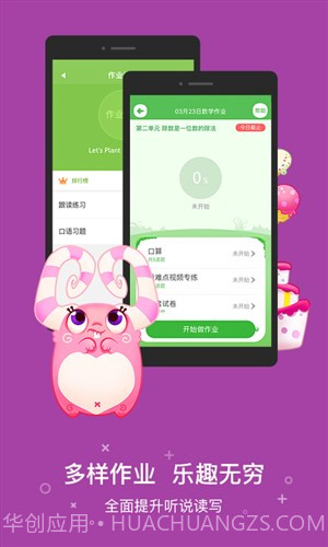 一起小学学生(原一起作业学生端)截图1 一起小学学生(原一起作业学生端)截图1