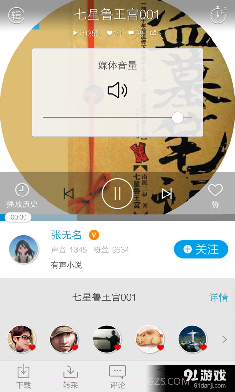 有声听书截图2