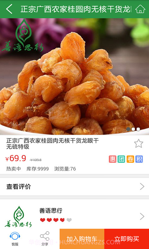 善语思行截图4 善语思行截图4