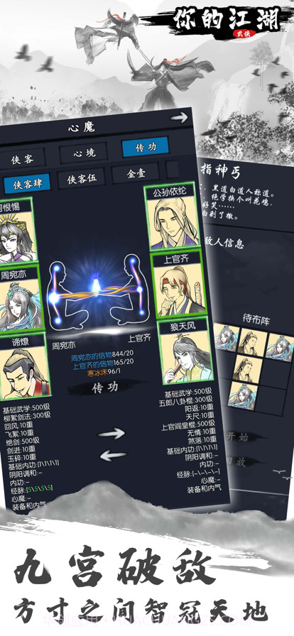 你的江湖截图2 你的江湖截图2