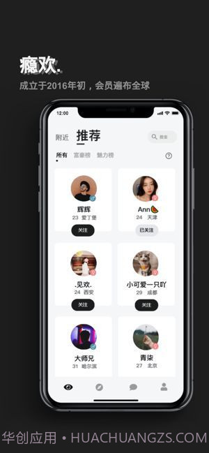 瘾欢截图2 瘾欢截图2