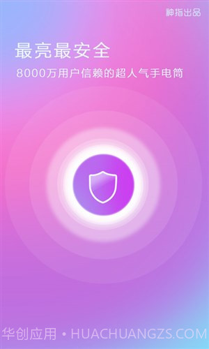 随手电筒截图5 随手电筒截图5
