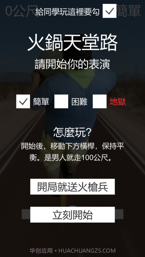 火锅天堂路截图3