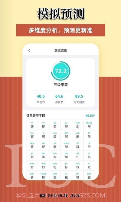 说好普通话APP截图2 说好普通话APP截图2