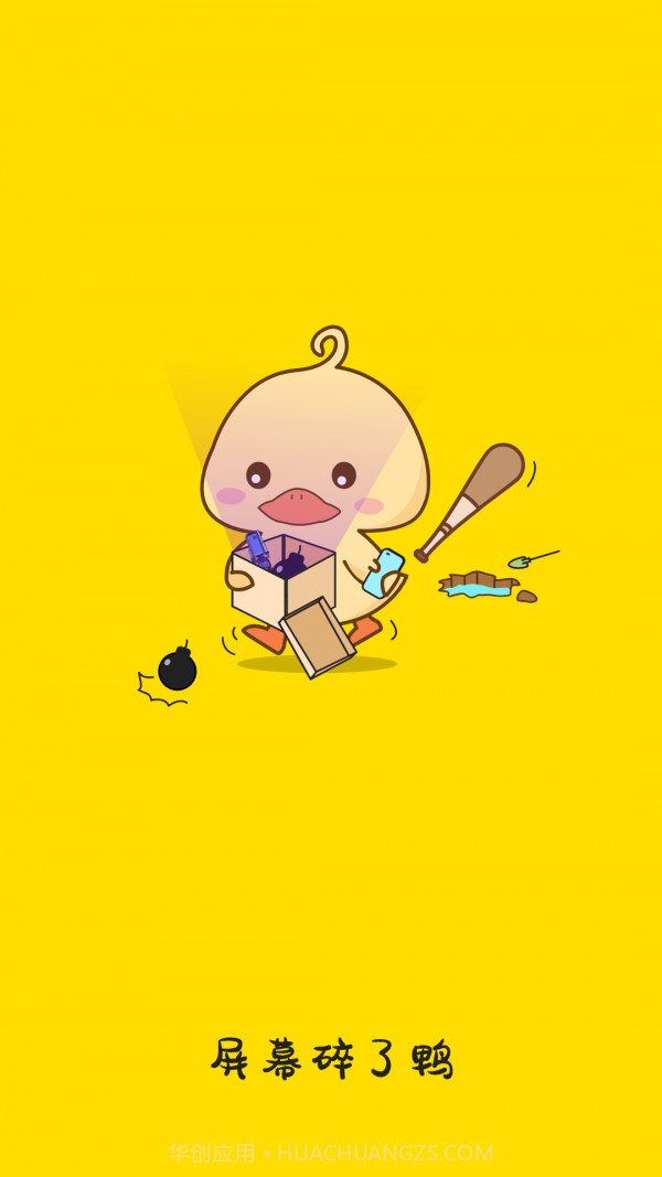 屏幕碎了鸭截图1 屏幕碎了鸭截图1