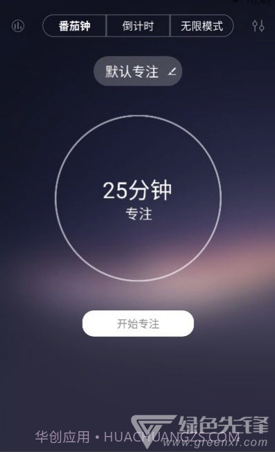 锁机番茄钟(定时锁机工具)V2.2.13 安卓免费版截图1 锁机番茄钟(定时锁机工具)V2.2.13 安卓免费版截图1