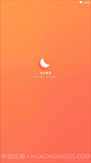 开心租号截图1 开心租号截图1