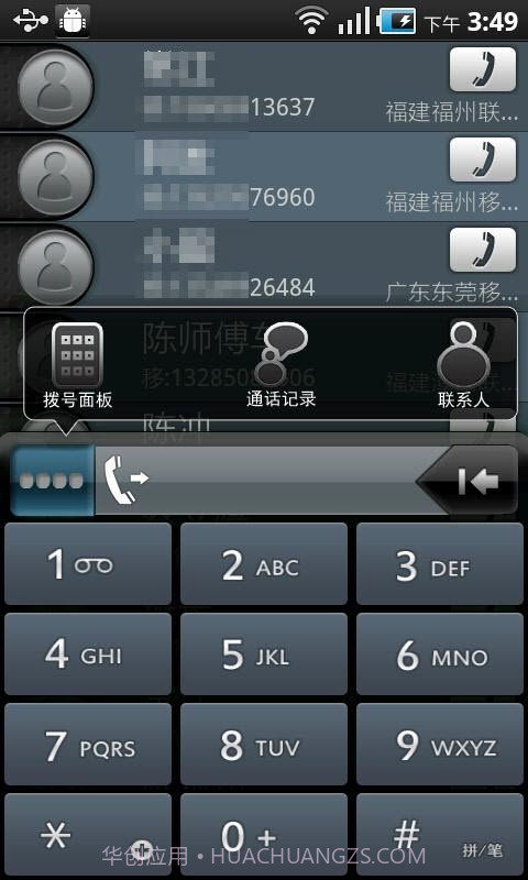 N多拨号 for Android截图2 N多拨号 for Android截图2
