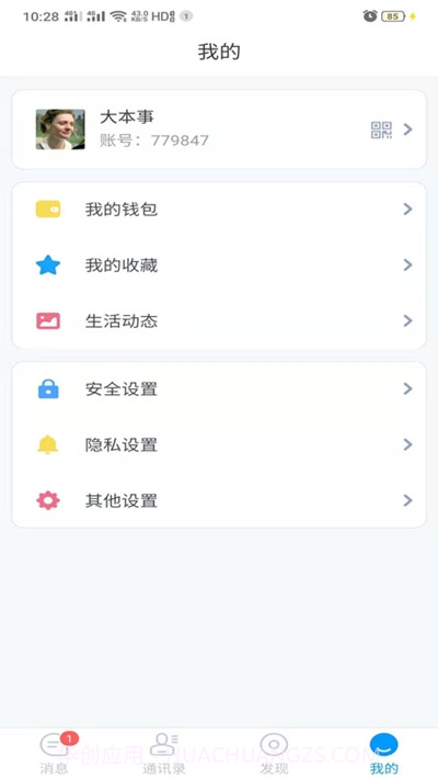 UUIM截图3 UUIM截图3