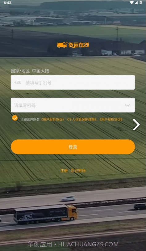 货运在线截图1 货运在线截图1