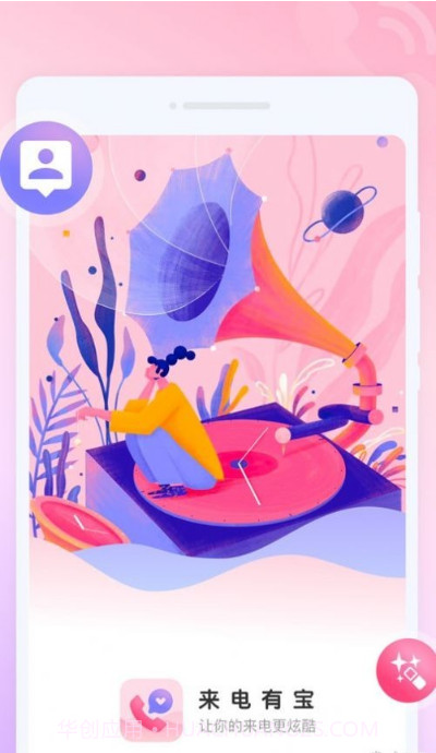 来电有宝截图1 来电有宝截图1