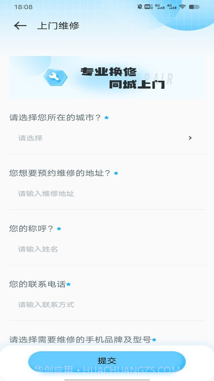维修电脑服务宝截图2 维修电脑服务宝截图2