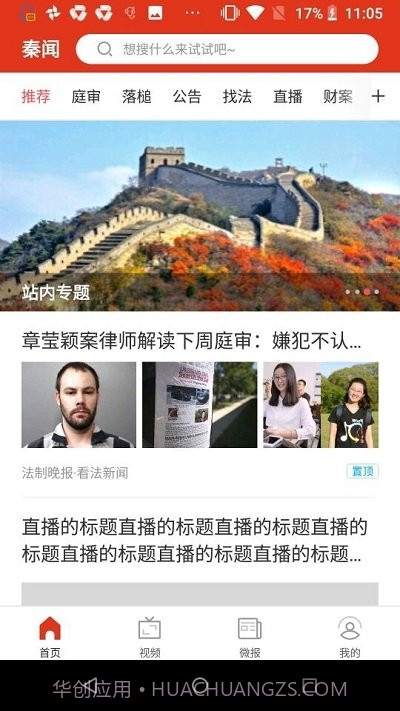 秦闻截图2 秦闻截图2