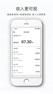 礼帽出行司机端截图4