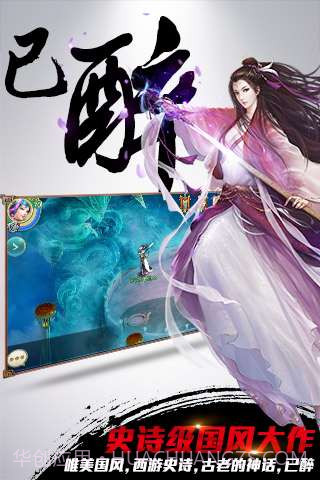 西游·神魔决截图2 西游·神魔决截图2