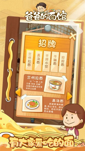 爸爸的面馆无限金币版截图1