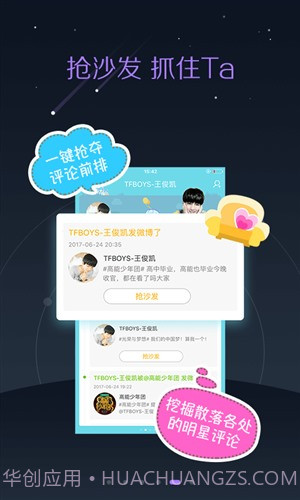 超级星饭团截图3 超级星饭团截图3