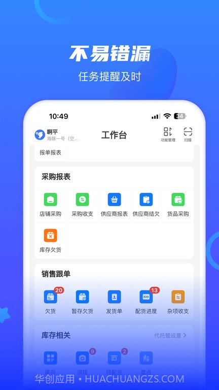 海豚开单截图3 海豚开单截图3