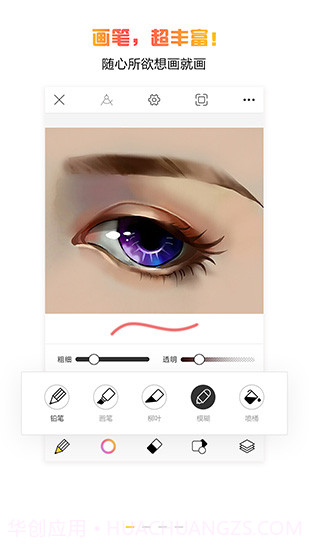 拉风手绘截图1 拉风手绘截图1