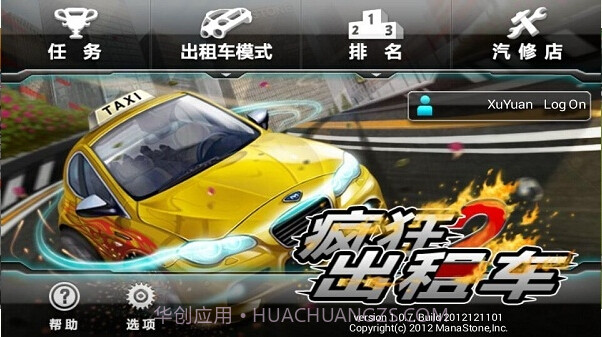 疯狂出租车2截图5 疯狂出租车2截图5