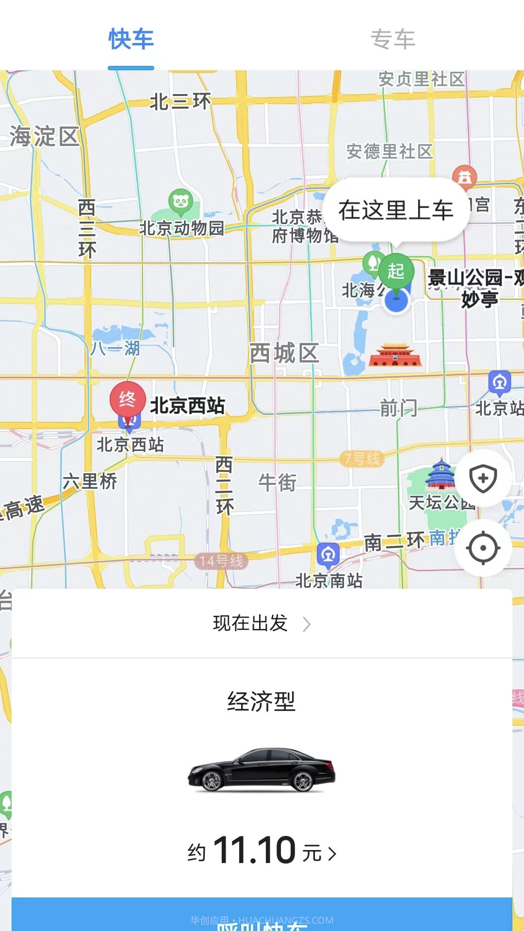 鑫钜专车截图3 鑫钜专车截图3