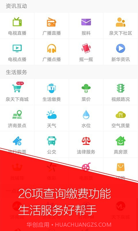无线济南截图3
