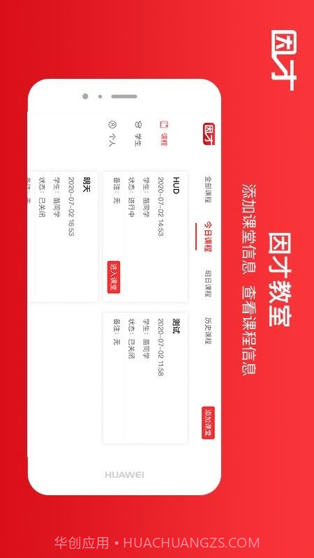 因才教室截图3 因才教室截图3