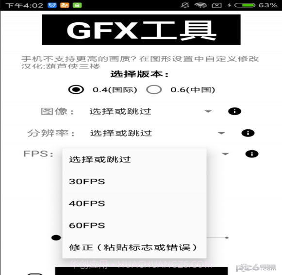 gfx工具箱助手官方正版截图3 gfx工具箱助手官方正版截图3