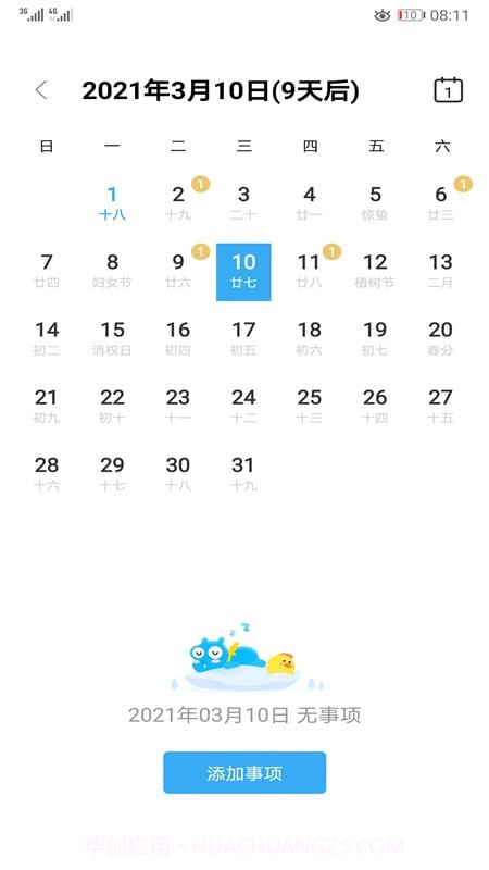 习惯与待办截图1 习惯与待办截图1