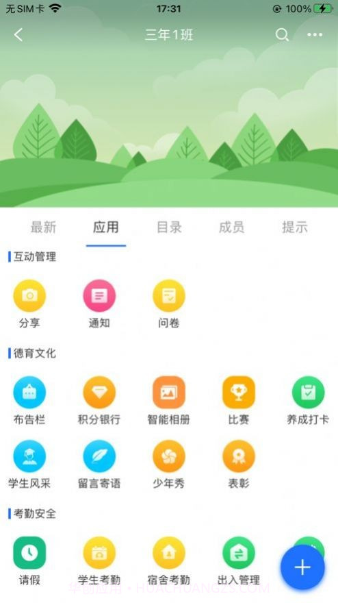 普洱智慧校园截图2