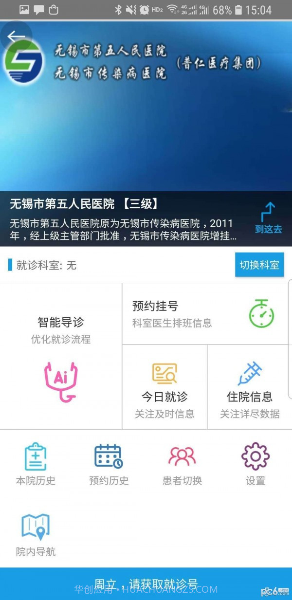 无锡五院截图4 无锡五院截图4