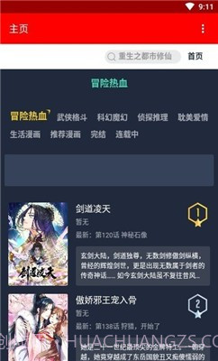 挽霜漫画截图1 挽霜漫画截图1