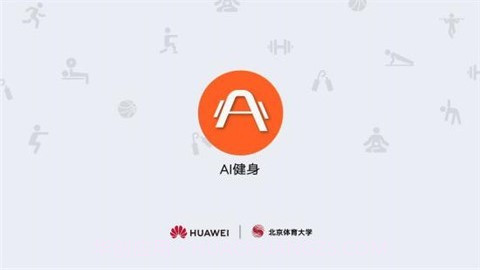 AI健身截图1 AI健身截图1