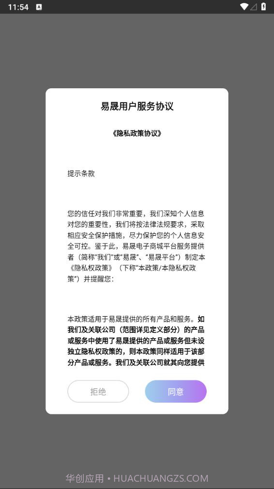 易晟商城截图3 易晟商城截图3